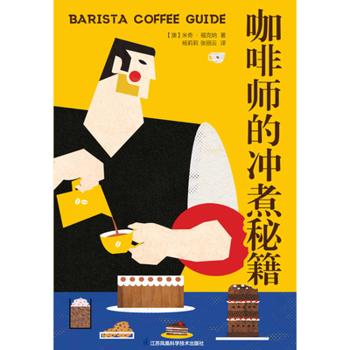Paperback Barista Coffe Guide [Chinese] Book