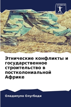 Paperback Этнические конфликты и г [Russian] Book