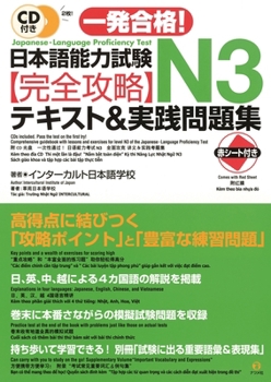 Hardcover Japanese Language Proficiency Test N3, Lessons and Practice Tests with CD [Japanese] Book