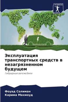 Paperback &#1069;&#1082;&#1089;&#1087;&#1083;&#1091;&#1072;&#1090;&#1072;&#1094;&#1080;&#1103; &#1090;&#1088;&#1072;&#1085;&#1089;&#1087;&#1086;&#1088;&#1090;&# [Russian] Book