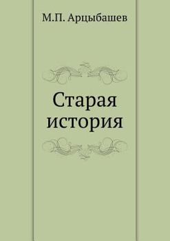 Paperback Staraya istoriya [Russian] Book