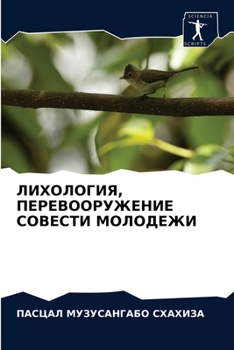 Paperback &#1051;&#1048;&#1061;&#1054;&#1051;&#1054;&#1043;&#1048;&#1071;, &#1055;&#1045;&#1056;&#1045;&#1042;&#1054;&#1054;&#1056;&#1059;&#1046;&#1045;&#1053;& [Russian] Book