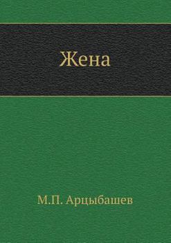 Paperback Zhena [Russian] Book