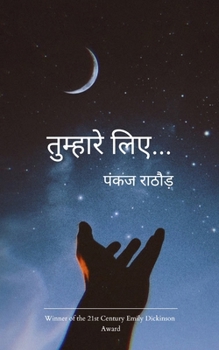Paperback तुम्हारे लिए... Book