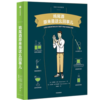 Hardcover So the Cocktail Is Like This [Chinese] Book