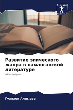 Paperback Развитие эпического жан& [Russian] Book