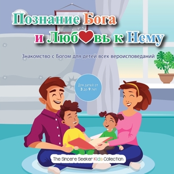 Paperback Познание Бога и Люб❤️вь 
 [Russian] Book