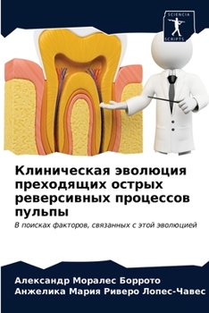 Paperback Клиническая эволюция пр& [Russian] Book