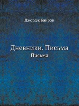 Paperback Dnevniki. Pis'ma Pis'ma [Russian] Book