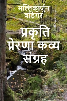 Paperback प्रकृति प्रेरणा कव्य संग [Hindi] Book