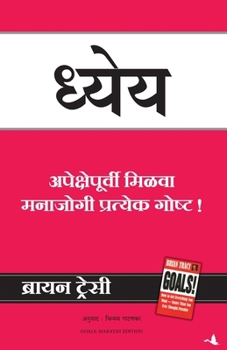 Paperback Goals [Marathi] Book