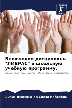 Paperback Включение дисциплины "ЛИ [Russian] Book