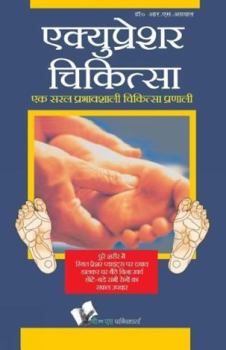 Paperback Acupressure Chikitsa [Hindi] Book