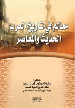 ?????? ?? ?? ????? ??????? ??????? - Landmarks in the Art of Literary Research and (Arabic Edition)