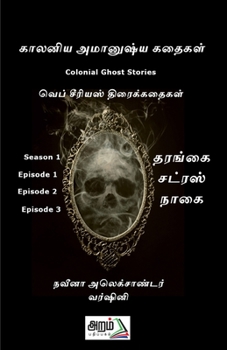 Paperback Kalaniya amanushya kathaigal [Tamil] Book