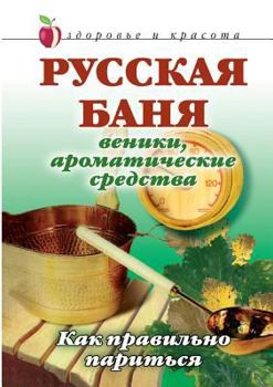 Paperback Russian bath: Brooms, flavoring agents: How to bathe [Russian] Book