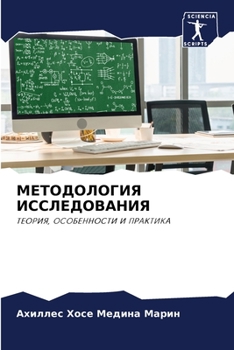 Paperback &#1052;&#1045;&#1058;&#1054;&#1044;&#1054;&#1051;&#1054;&#1043;&#1048;&#1071; &#1048;&#1057;&#1057;&#1051;&#1045;&#1044;&#1054;&#1042;&#1040;&#1053;&# [Russian] Book