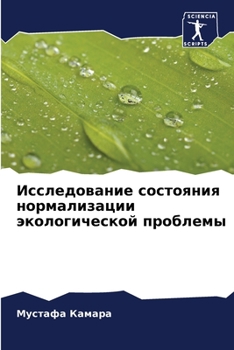 Исследование состояния нормализации экологической проблемы