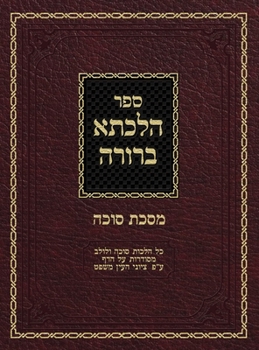 Hardcover Hilchasa Berurah Sukkah: Hilchos Sukkah & Lulav Organized by the Daf [Hebrew] Book