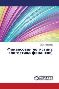 Paperback Finansovaya Logistika (Logistika Finansov) [Russian] Book