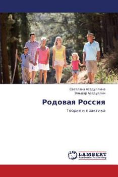 Paperback Rodovaya Rossiya [Russian] Book