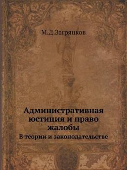 Paperback &#1040;&#1076;&#1084;&#1080;&#1085;&#1080;&#1089;&#1090;&#1088;&#1072;&#1090;&#1080;&#1074;&#1085;&#1072;&#1103; &#1102;&#1089;&#1090;&#1080;&#1094;&# [Russian] Book