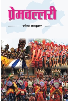 Hardcover Premvallari [Hindi] Book