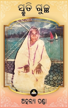 Paperback Smruti Guchha (Oriya Edition) [Oriya] Book