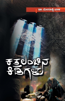 Paperback Kattalanchina Kidigalu(Kannada) [Kannada] Book