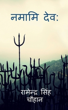 Paperback Namaami Deva / &#2344;&#2350;&#2366;&#2350;&#2367; &#2342;&#2375;&#2357; [Hindi] Book