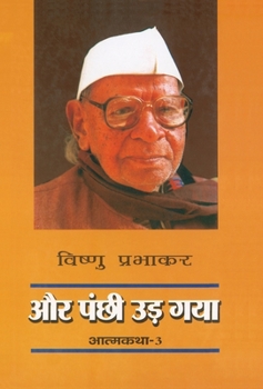 Hardcover Aur Panchhi Ud Gaya [Hindi] Book