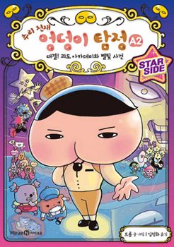 Hardcover Butt Detective a 2: The Thief Academy and Star Side [Korean] Book