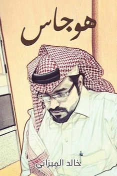 Paperback هوجاس [Arabic] Book