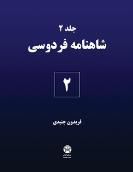 Paperback Ferdowsi's Shahnameh 2 [Persian] Book