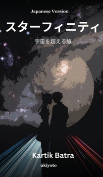 STARFINITY Japanese Version (Japanese Edition)