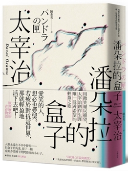 Paperback Pandora's Box [Chinese] Book