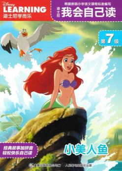 Paperback Disney I will read Level 7 The Little Mermaid(Chinese Edition) [Chinese] Book