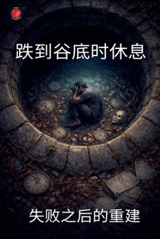 Paperback 跌到谷底时休息 [Chinese] Book