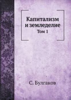 Paperback Капитализм и земледелие: [Russian] Book