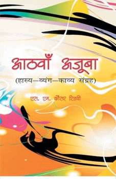 Paperback Aathva Ajooba: Haasy Vyangy Kavy Sangrah [Hindi] Book