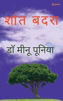 Paperback शांत बदरा [Hindi] Book