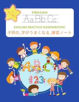 Paperback 子供の_字がうまくなる_練習ノート (ENGLISH PRACTICE HANDWRITI Book
