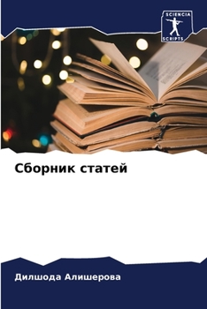 Paperback Сборник статей [Russian] Book