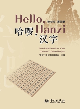 Paperback Hello, Chinese Characters (Book 3)/??,??(???) (Chinese Edition) [Chinese] Book