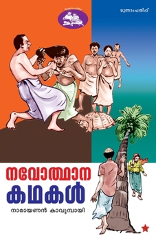 Paperback Navodhana kadhakal [Malayalam] Book