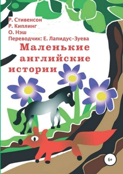 Paperback &#1052;&#1072;&#1083;&#1077;&#1085;&#1100;&#1082;&#1080;&#1077; &#1072;&#1085;&#1075;&#1083;&#1080;&#1081;&#1089;&#1082;&#1080;&#1077; &#1080;&#1089;& [Russian] Book