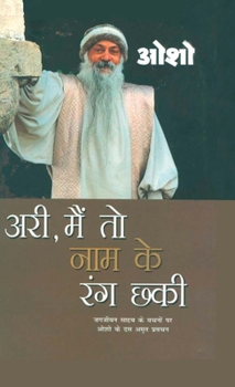 Hardcover Ari, Main To Nam Ke Rang Chhaki (आरी, मैं तो नाम के रंग [Hindi] Book