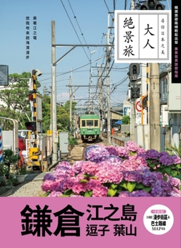 Paperback Kamakura, Enoshima, Zushi, Hayama [Chinese] Book