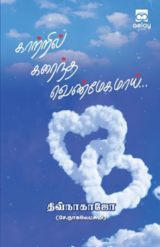 Paperback Kaatril karaintha venmegamai [Tamil] Book