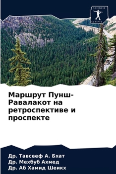 Paperback Маршрут Пунш-Равалакот н [Russian] Book